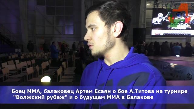 Боец ММА Артем Есаян о бое А Титова смотреть онлайн