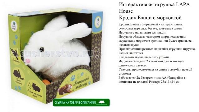 Интерактивная игрушка LAPA House  Кролик Банни с морковкой смотрите видео
