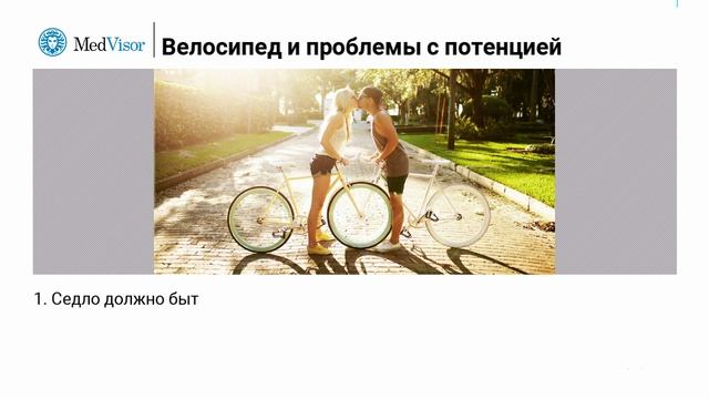 Как велосипед влияет на мужскую потенцию. Насколько это серьезно? смотреть онлайн