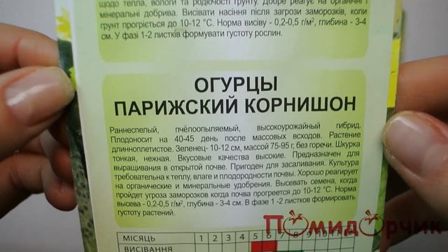 Семена Огурцов Парижский Корнишон - Помидорчик смотреть онлайн