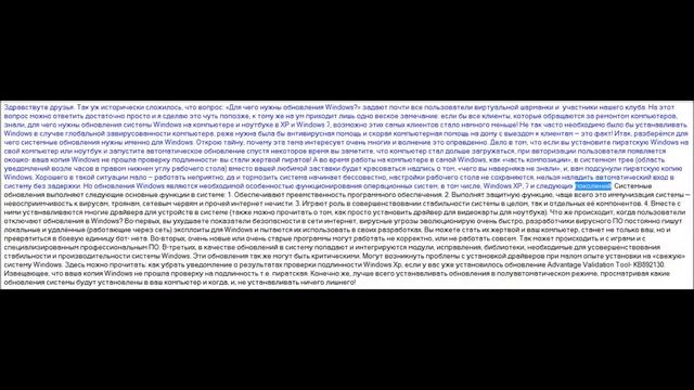 Для чего нужны системные обновления Windows? смотреть онлайн