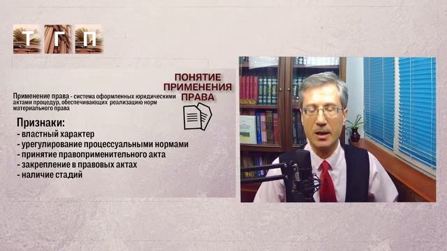 Понятие применения права смотреть онлайн