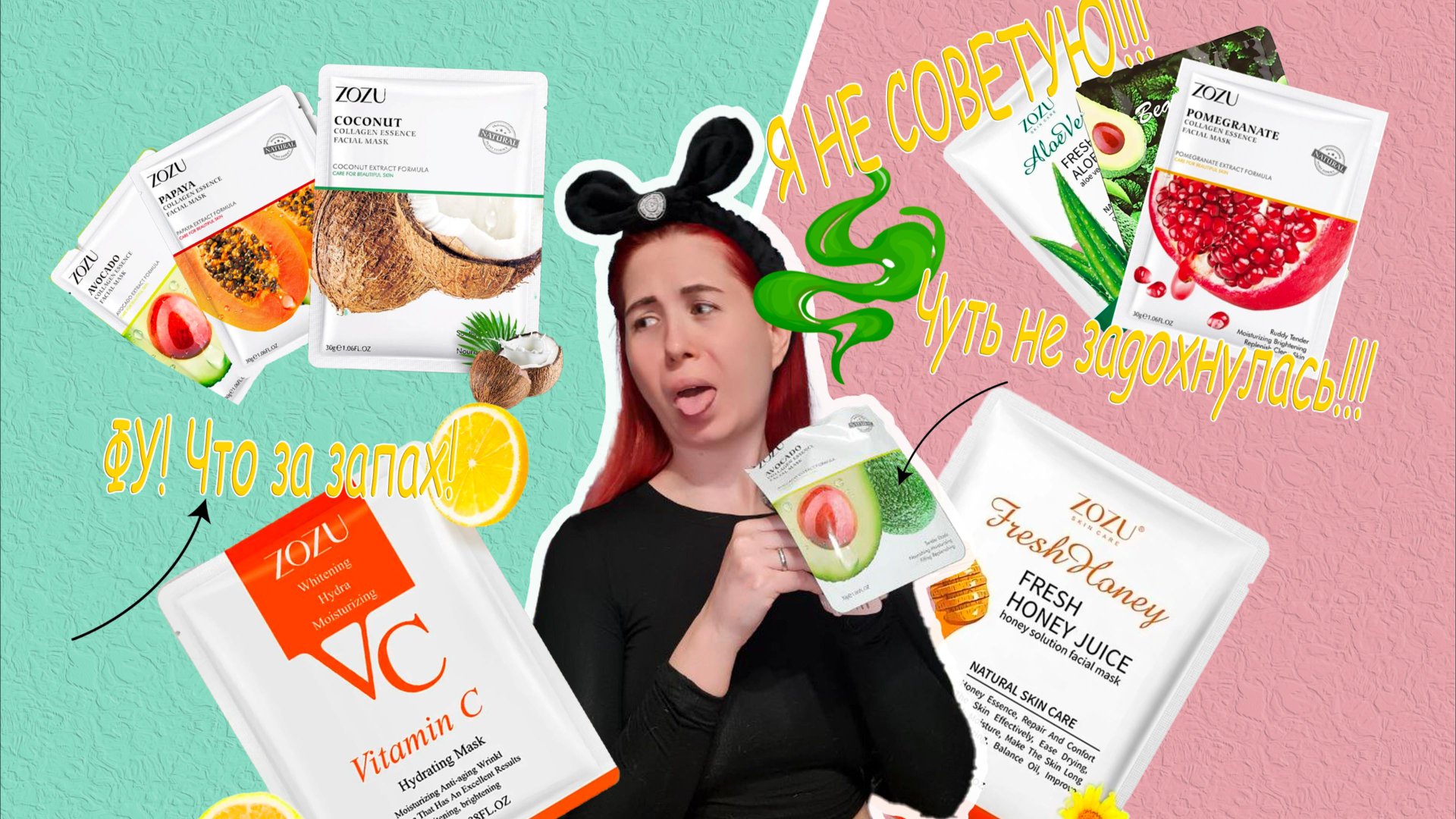 Я не хочу ЭТО ТЕСТИРОВАТЬ!!! Маски от «Zozu» #уход #уходзалицом #уходзакожей #Zozu #тканевыемаски