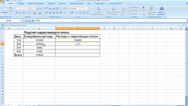 Подсчет нарастающего итога в Excel. смотреть онлайн