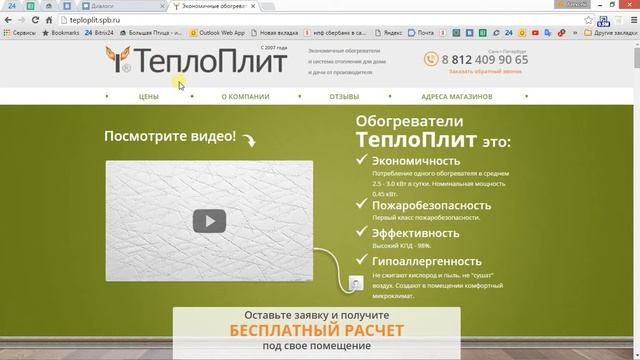 #85. ТеплоПлит. Как узнать сколько кварцевых обогревателей вам нужно и получить бесплатный расчет смотреть онлайн