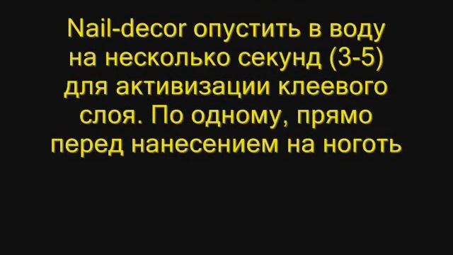 Педикюр + роспись слайдер-наклейками nail-decor.avi смотреть онлайн