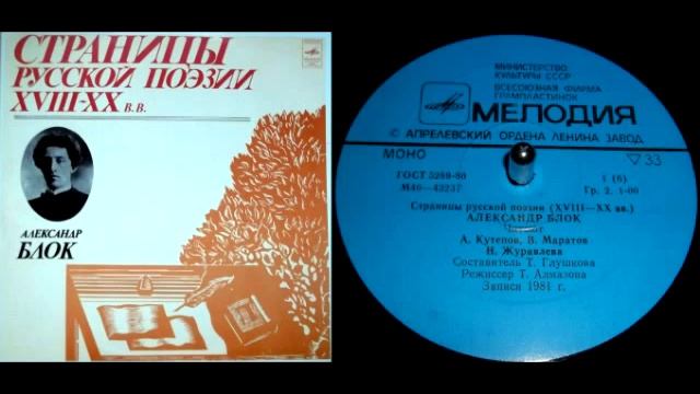 Александр Блок - Предчувствую тебя. Года проходят мимо (читает А. Кутепов) смотреть онлайн