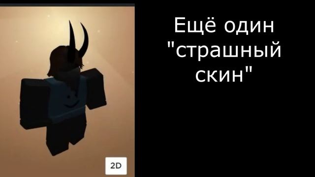 Эволюция моего скина в Роблоксе? смотреть онлайн