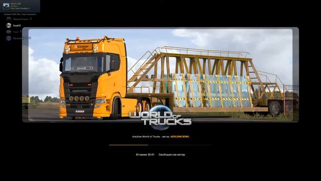 ETS 2 [открытый конвой] смотреть онлайн
