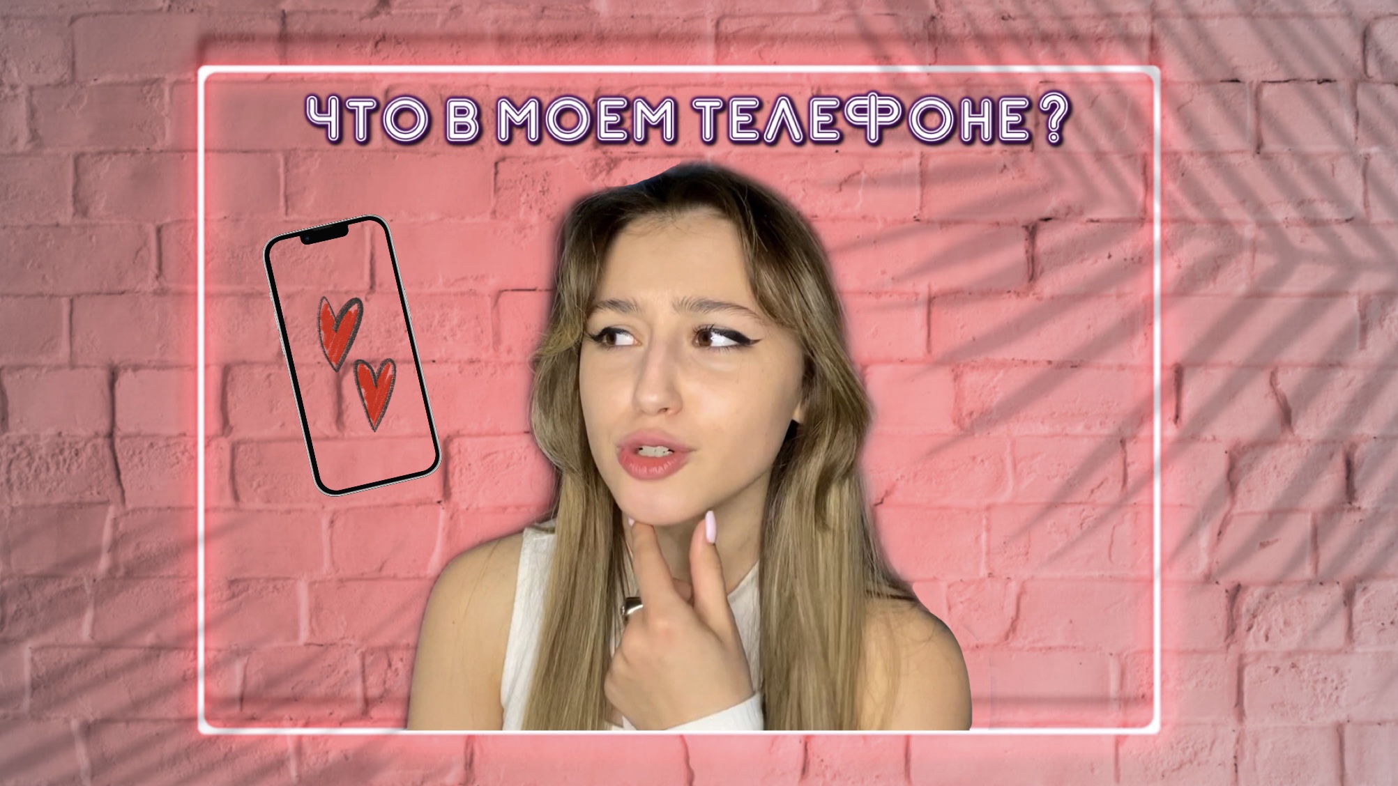 ЧТО В МОЁМ ТЕЛЕФОНЕ? // Что в моих переписках, баланс на карте смотреть онлайн