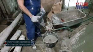 Технология применения ремонтной смеси КСГ ПРО Инъект