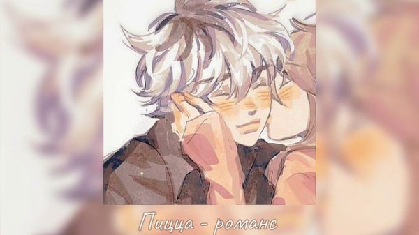 плейлист, но ты влюблён 4ч