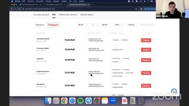 Бесплатный вебинар "Классический P2P-трейдинг в 2024 году" смотреть онлайн