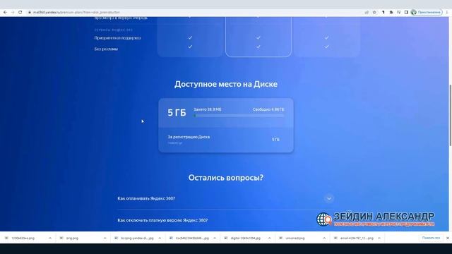 Создать Яндекс диск бесплатно смотреть онлайн