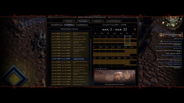 КАЛЕНДАРЬ май июнь 2021 | Neverwinter м20 увлекательный геймплей #неверживи смотреть онлайн
