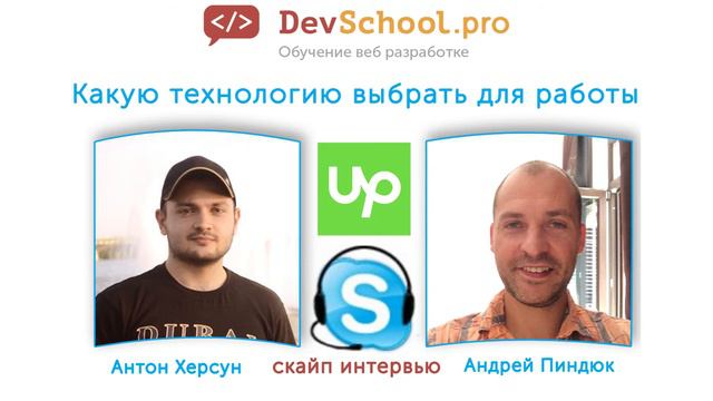 Какую технологию выбрать для работы смотреть онлайн