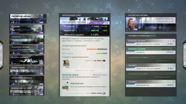 Skyforge - Провинции и храмы, как улучшается и активируется. смотреть онлайн