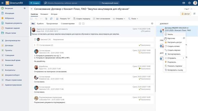 Возможности системы Directum RX смотреть онлайн