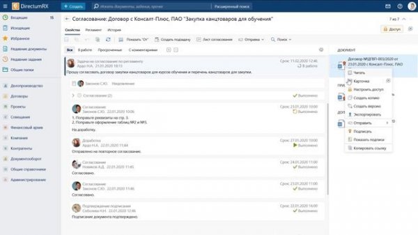 Возможности системы Directum RX