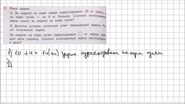 Математика 2 класс Дорофеев, Миракова Часть 1 стр 106 УПР 5 смотреть онлайн