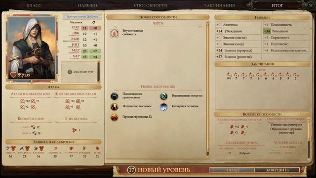 Pathfinder Kingmaker - прохождение [203] - русские субтитры