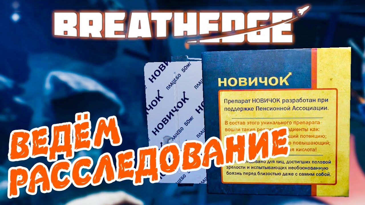 Breathedge #2 ☛ Изучаем обломки и учим рецепты ✌