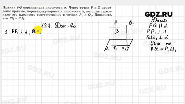 № 124 - Геометрия 10-11 класс Атанасян смотреть онлайн