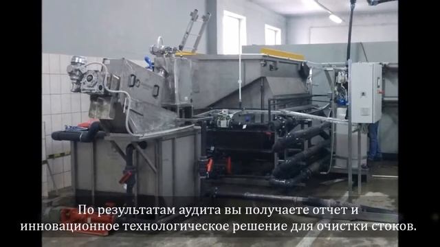 Аудит очистных сооружений и систем водоотведения смотреть онлайн