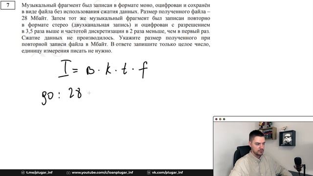 Задание 7 | ЕГЭ по информатике | ДЕМО-2023 смотреть онлайн