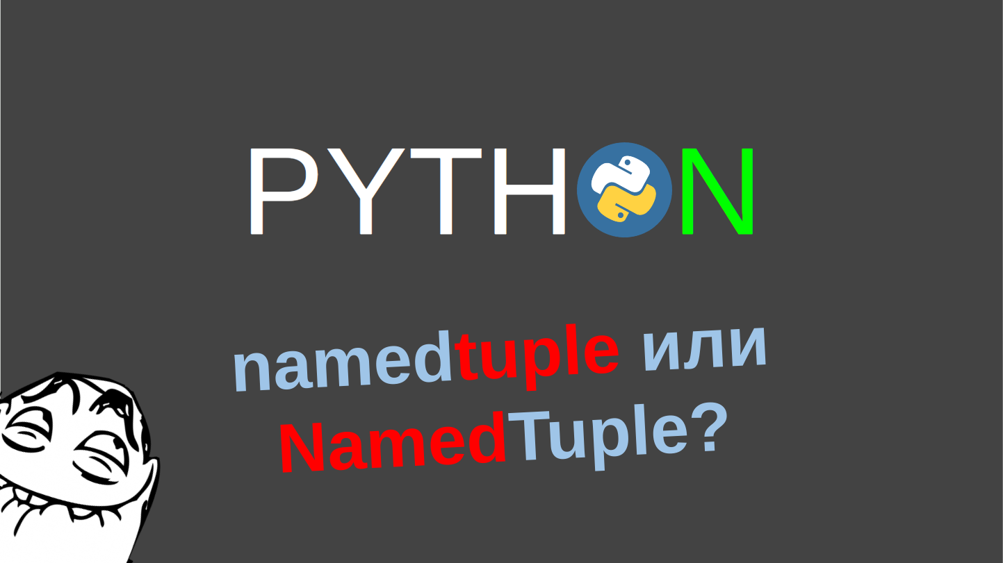 Как использовать namedtuple и NamedTuple в Python смотреть онлайн
