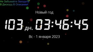 [Timer] Таймер до нового года!!