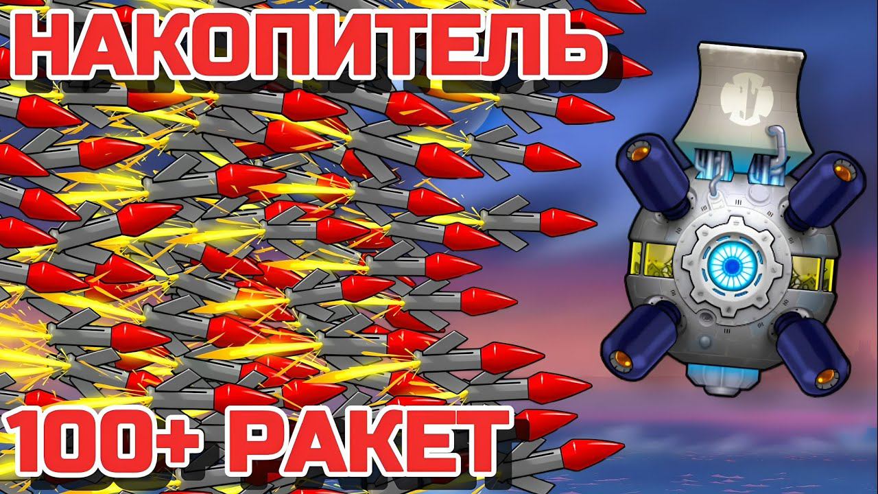 СДЕЛАЛИ НАКОПИТЕЛЬ НА ВСЕ ПУШКИ В FORTS! ЧАСТЬ 1 #202 смотреть онлайн