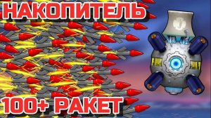 СДЕЛАЛИ НАКОПИТЕЛЬ НА ВСЕ ПУШКИ В FORTS! ЧАСТЬ 1 #202