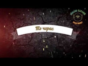 Тэ чорас Романо Караоке (Цыганское Караоке)