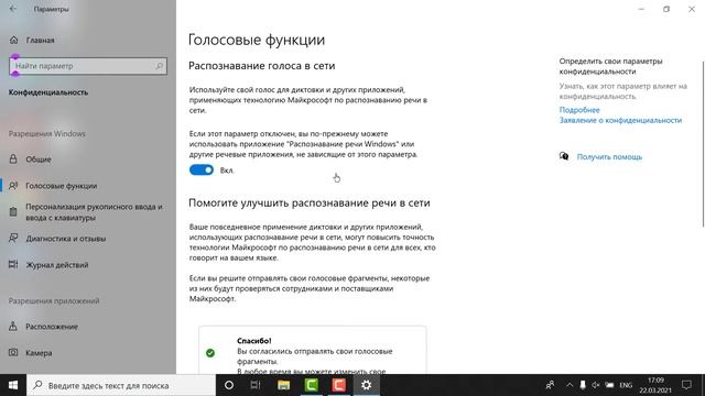 Распознавание голос в сети в Windows 10 смотреть онлайн