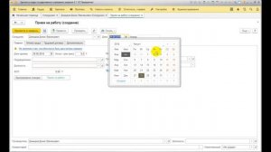 Прием на работу в программе 1С Зарплата и кадры государственного учреждения редакции 3