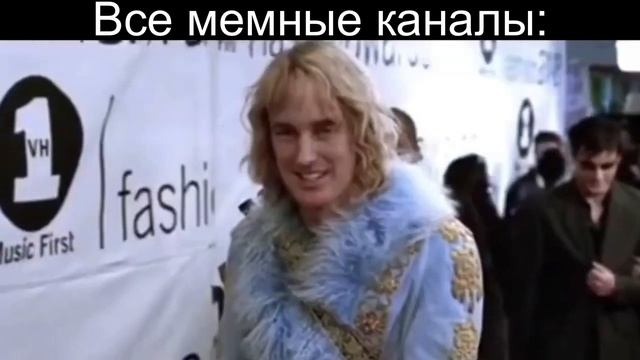 Зуландер мем | мем зуландер | мемы | приколы (5) смотреть онлайн