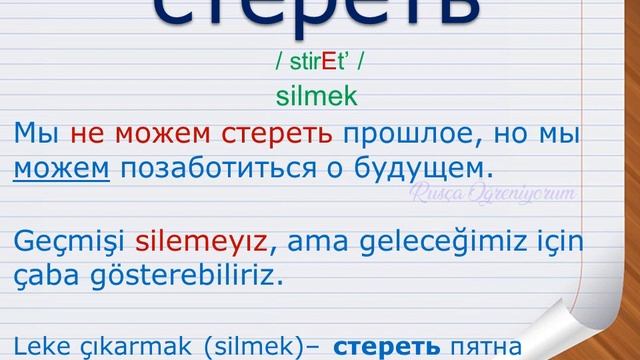 RUSÇA TÜRKÇE SÖZLÜK 52 Русско-Турецкий словарь 52 смотреть онлайн