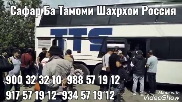 Автобус Душанбе Москва Арзон ва Боваринок прямой рейс смотреть онлайн