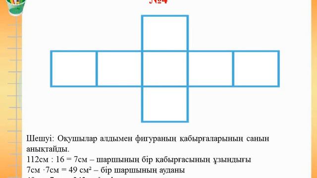 Математика 4 сынып. 99 сабақ смотреть онлайн