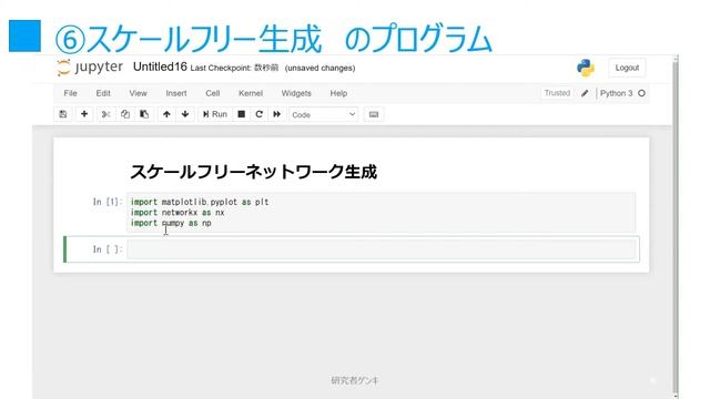 【研究で使うPython】#13 NetworkXによるネットワーク分析　⑥スケールフリーネットワークの生成 смотреть онлайн