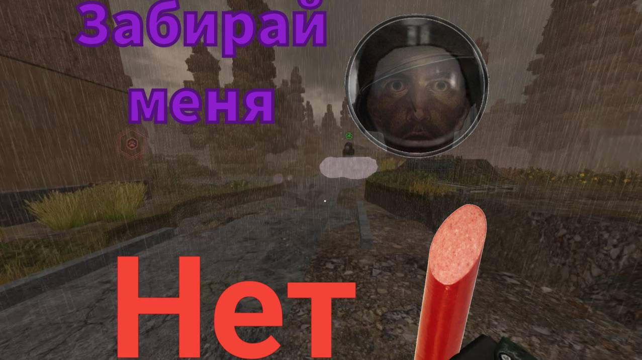 Забирай меня |приколы Stalcraft|