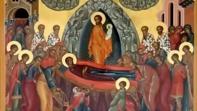 Тропарь Успению Пресвятой Богородицы смотреть онлайн