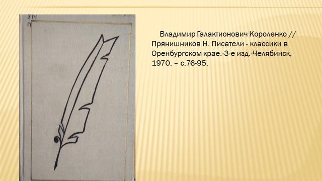 Библиографический обзор литературы "Рыцарь человечности" смотреть онлайн