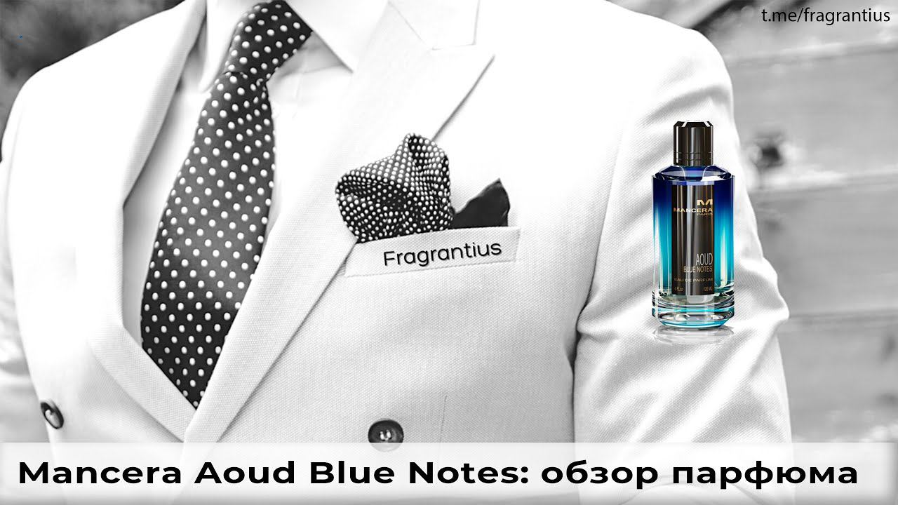 Mancera Aoud Blue Notes: обзор парфюма
