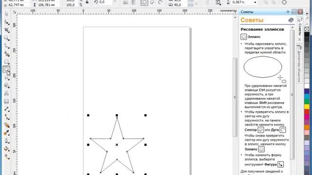 Corel Draw X5 для начинающих. Перемещение объектов (4.2) смотреть онлайн