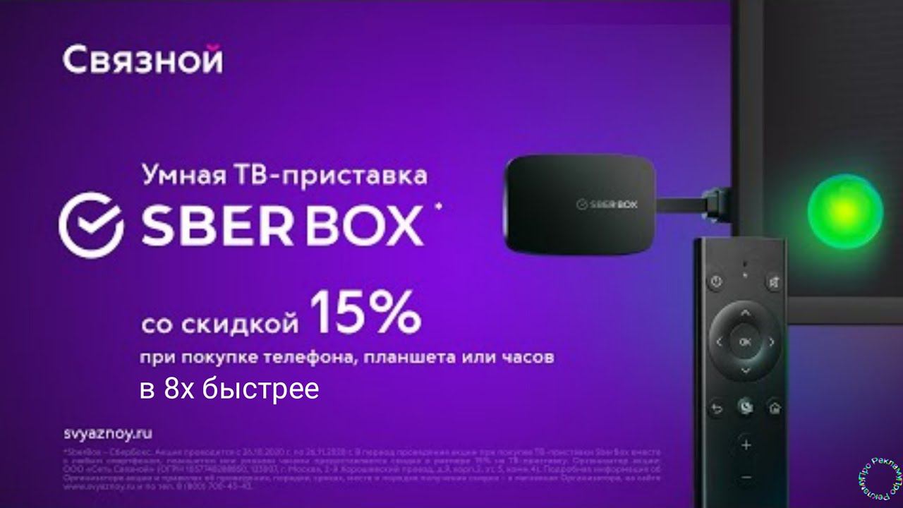 Связной — «Сбербокс» в 8х быстрее смотреть онлайн