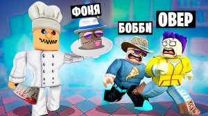 СТРАШНЫЙ МИСТЕР ДИНЕР ОХОТИТСЯ НА НАС! ПОБЕГ ИЗ РЕСТОРАНА В ROBLOX