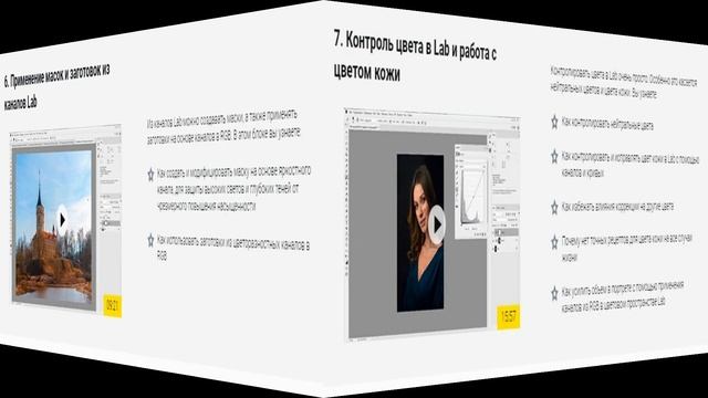 Скачать "Волшебство LAB" - мастер-класс по фотографии, отзывы смотреть онлайн