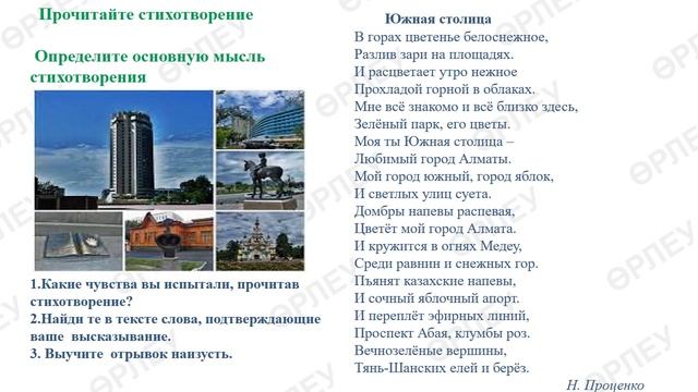 95 УРОК Литературное чтение 2 класс Ананьева Е С смотреть онлайн